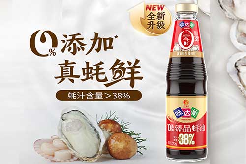 又双叒叕升级了，硬核蚝汁，臻「蚝」横